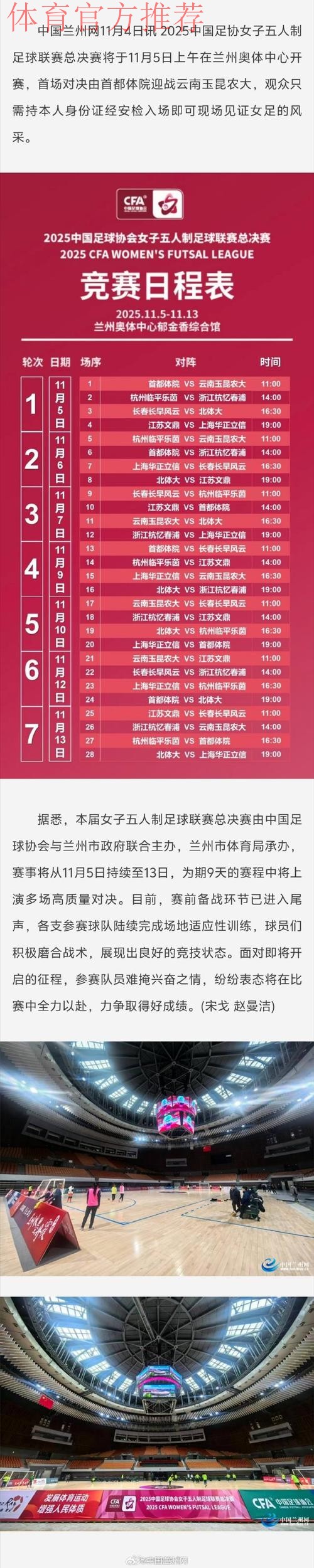 2025女五联赛大区赛收官 总决赛席位落定