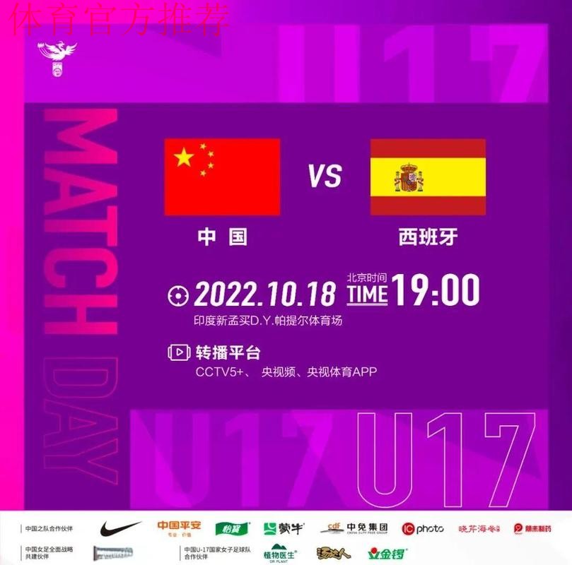 中国队0:1负于西班牙队 止步U-17女足世界杯小组赛 中国队0:1负于西班牙队 止步U-17女足世界杯小组赛