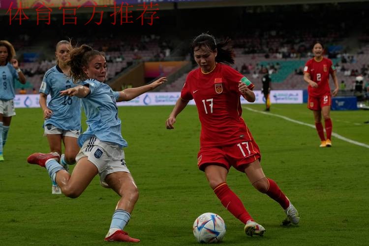 中国队0:1负于西班牙队 止步U-17女足世界杯小组赛 中国队0:1负于西班牙队 止步U-17女足世界杯小组赛