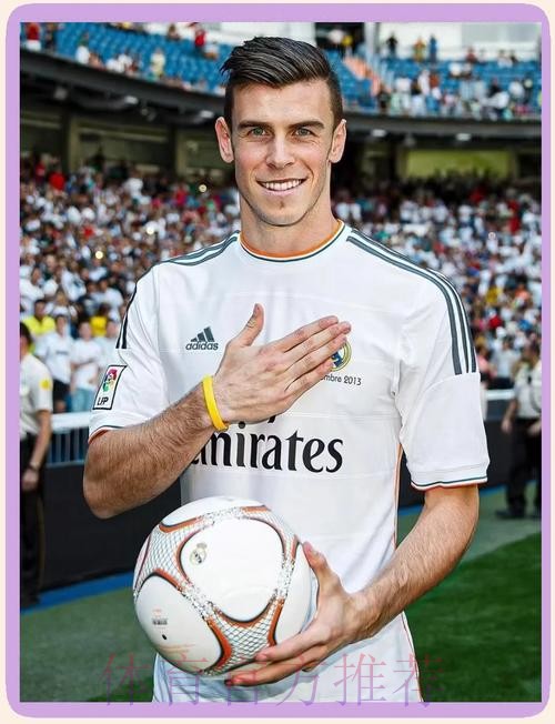 电讯报：如果贝尔离队 皇马愿支付其一半薪水